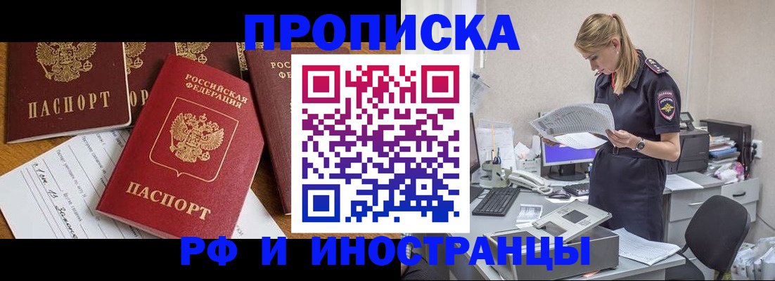 временная регистрация 2025 в Белгороде