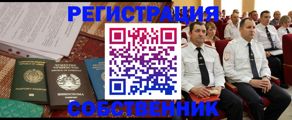 прописка ребенка в Белгороде