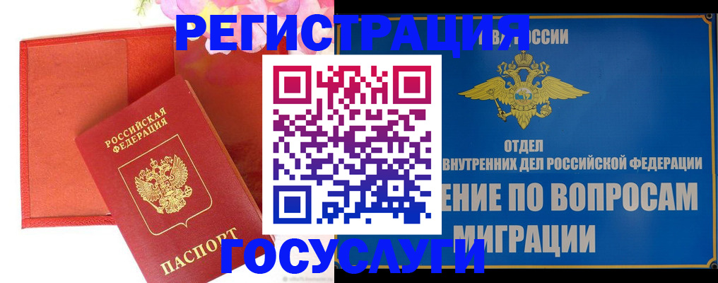 временная регистрация законно в Белгороде