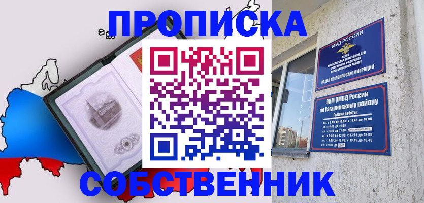 временная прописка в Белгороде