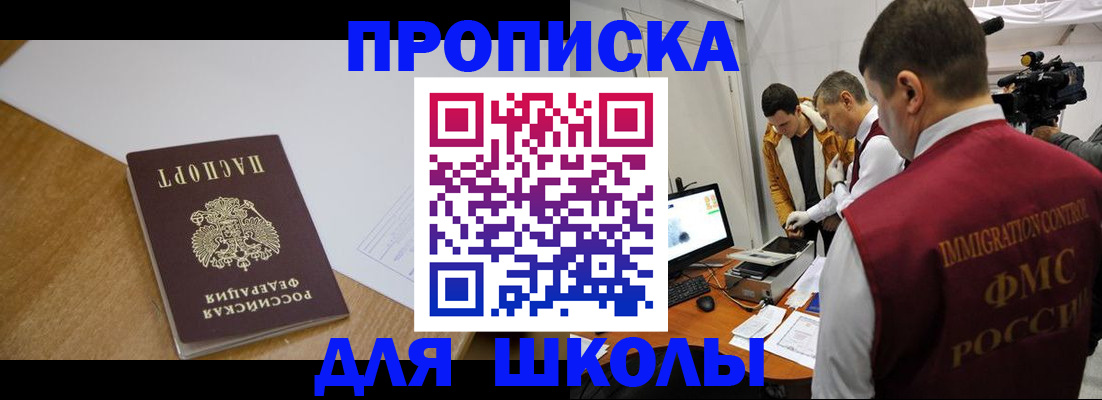 регистрация для школы в Белгороде