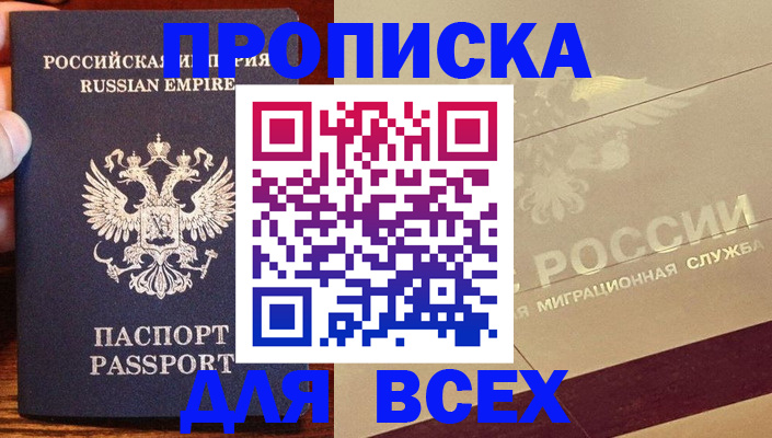 временная регистрация поиск в Белгороде