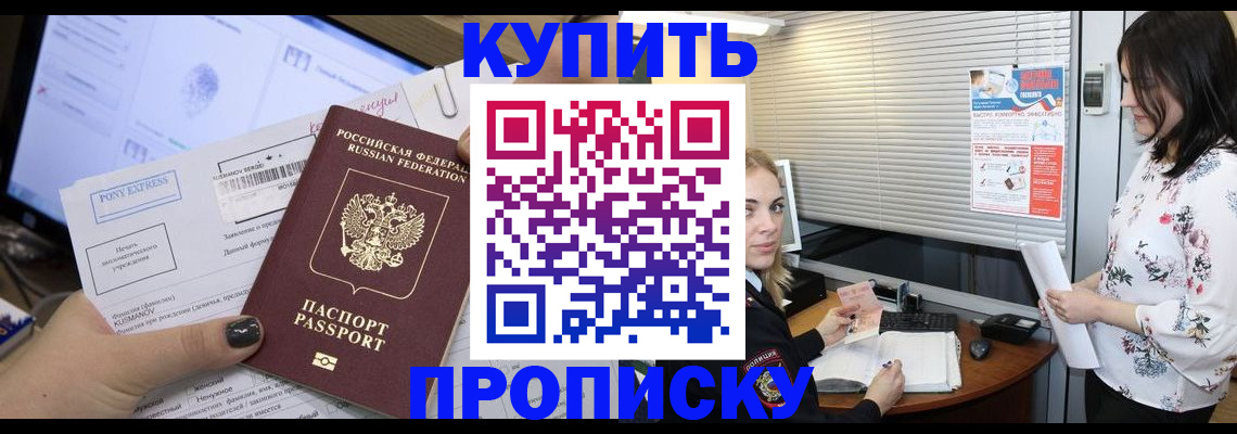 прописка законно в Белгороде