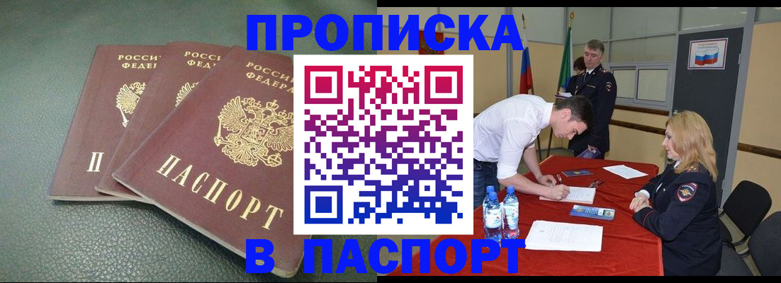 прописка ребенка в Белгороде